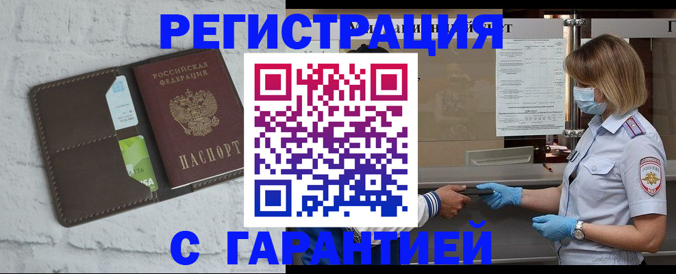 прописка регистрация в Буйнакске