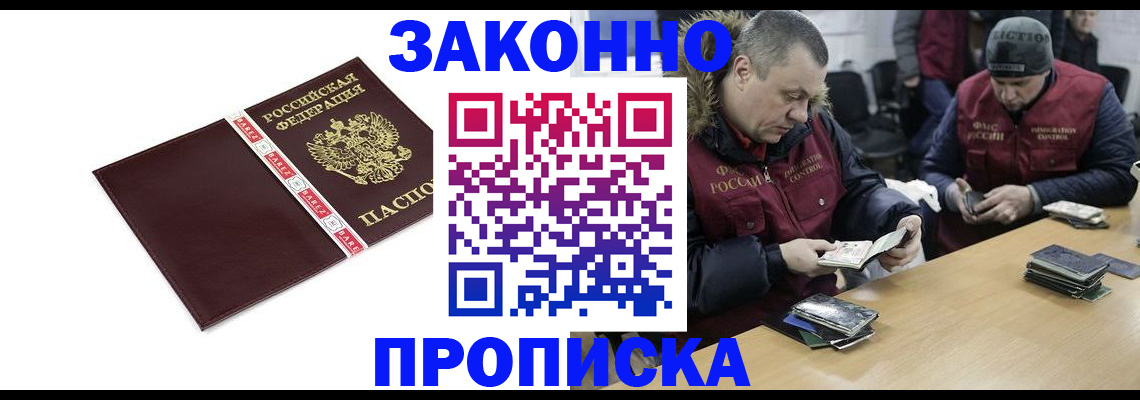 прописка от собственника в Буйнакске